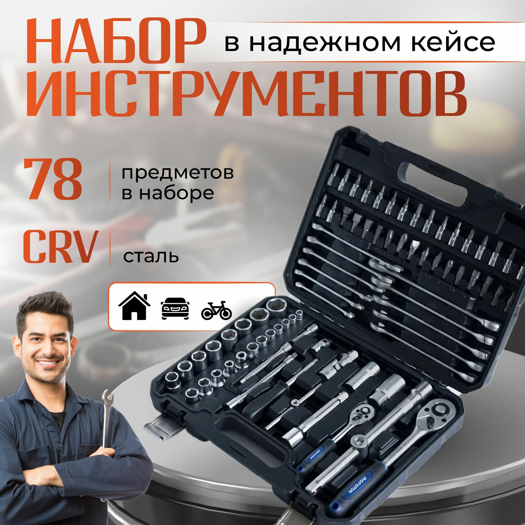 Профессиональный набор инструментов