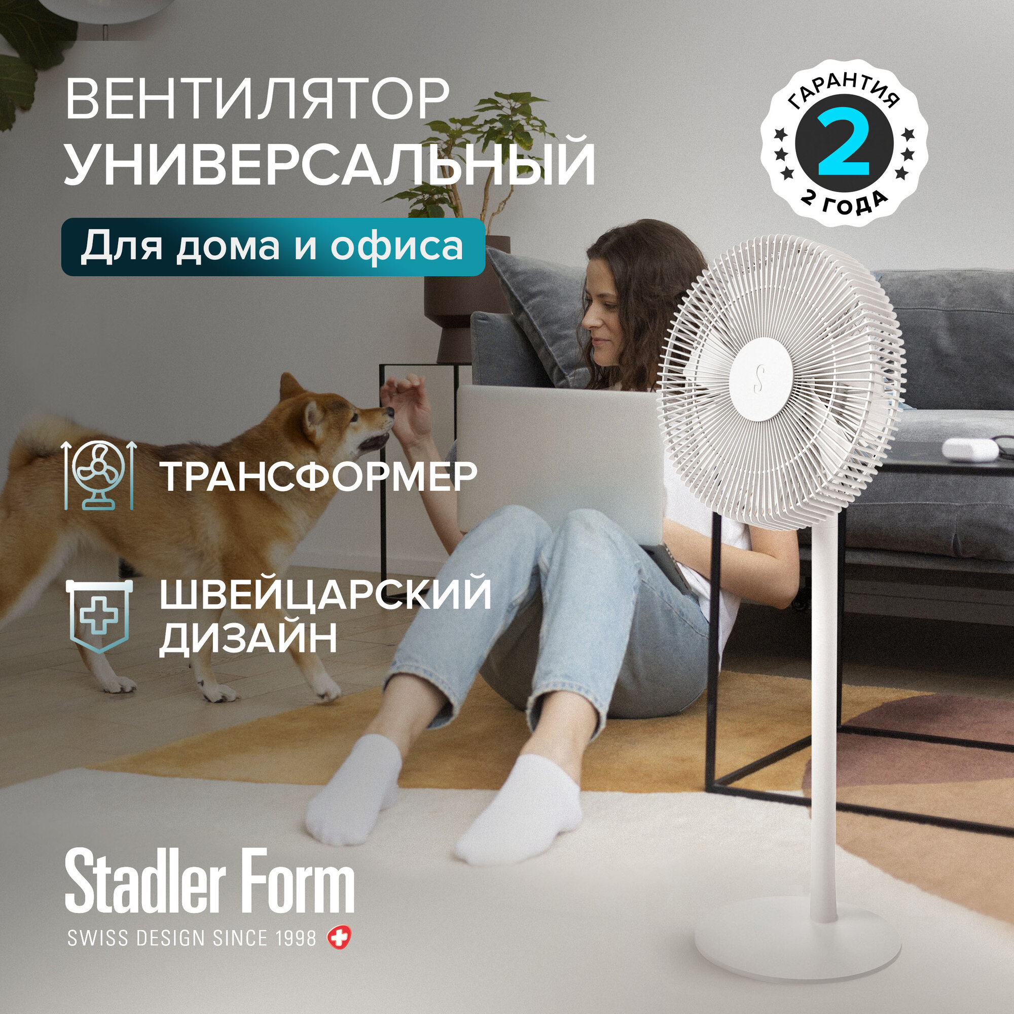 Вентилятор трансформер Stadler Form Finn F-021 напольный настольный с пультом и таймером бытовой комнатный белый
