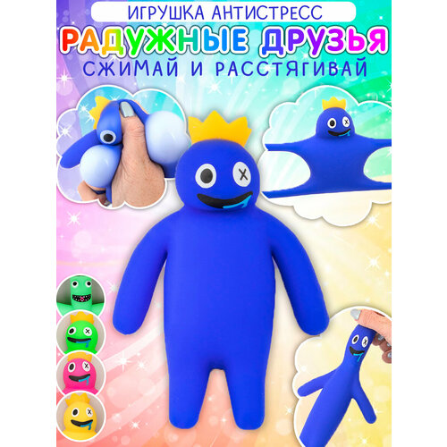 фото Игрушка мялка сквиш радужные друзья синий roblox rainbow friends, фигурка антистресс, подарок мальчику на 23 февраля эврика подарки и удивительные вещи