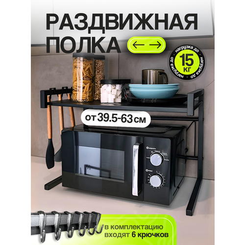Стеллаж Uniqhouse, для СВЧ, настольный, металлический, чёрный