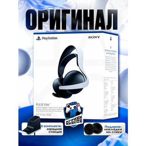 Наушники Sony PULSE Elite для PS5 беспроводные с зарядной станцией 19000₽