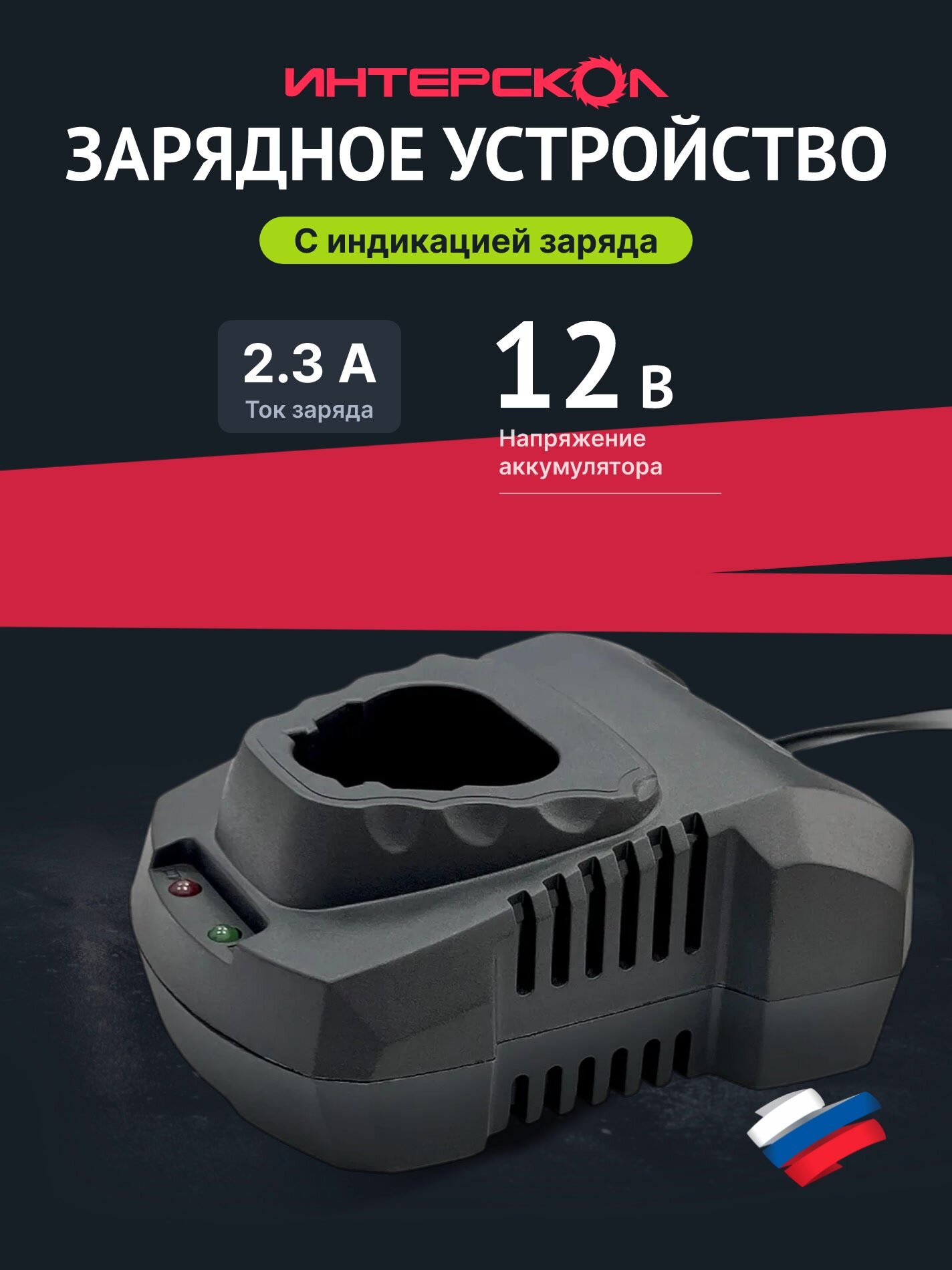 Зарядное устройство ИНТЕРСКОЛ ЗУ-3/12, 12 В, 2.3 А (2401.128) — фото 1