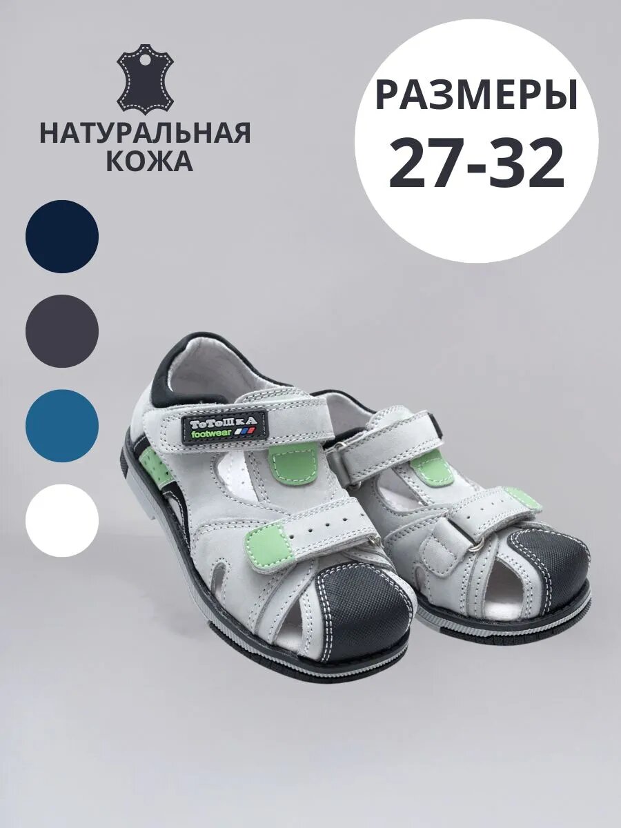 Сандалии Тотошка