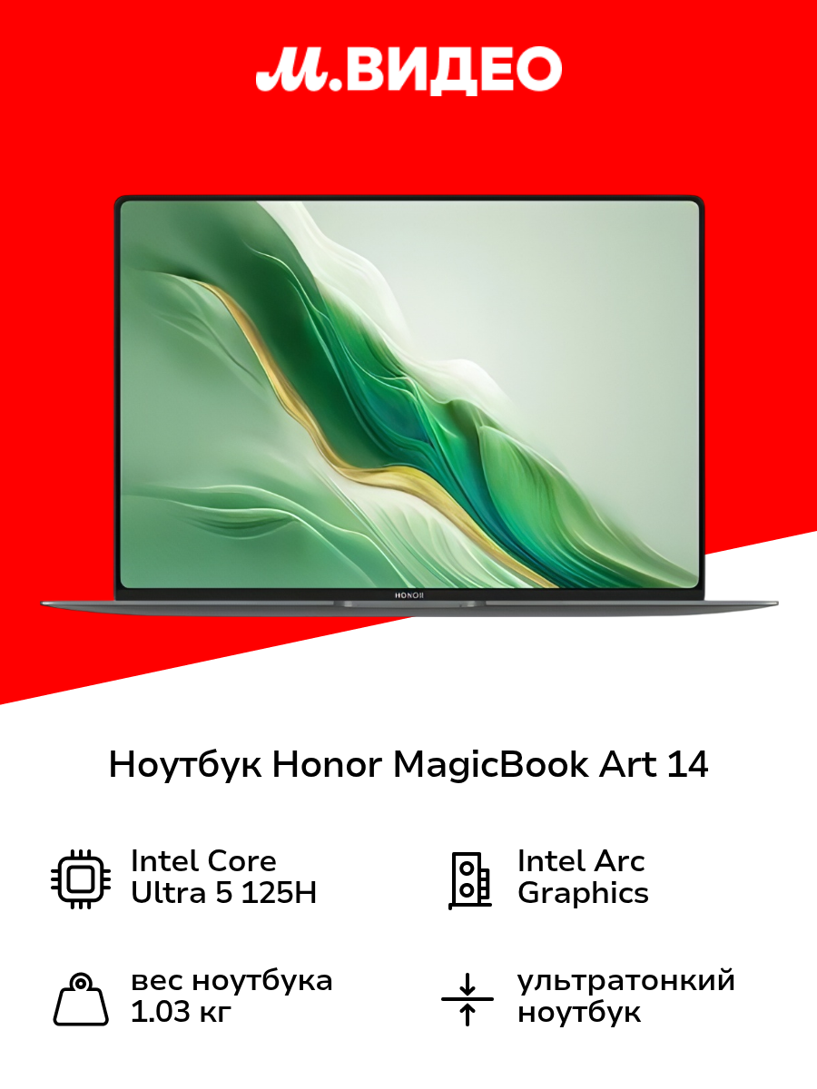 Ноутбук HONOR MagicBook Art 14 U5 32+1T Green 5301AKXN