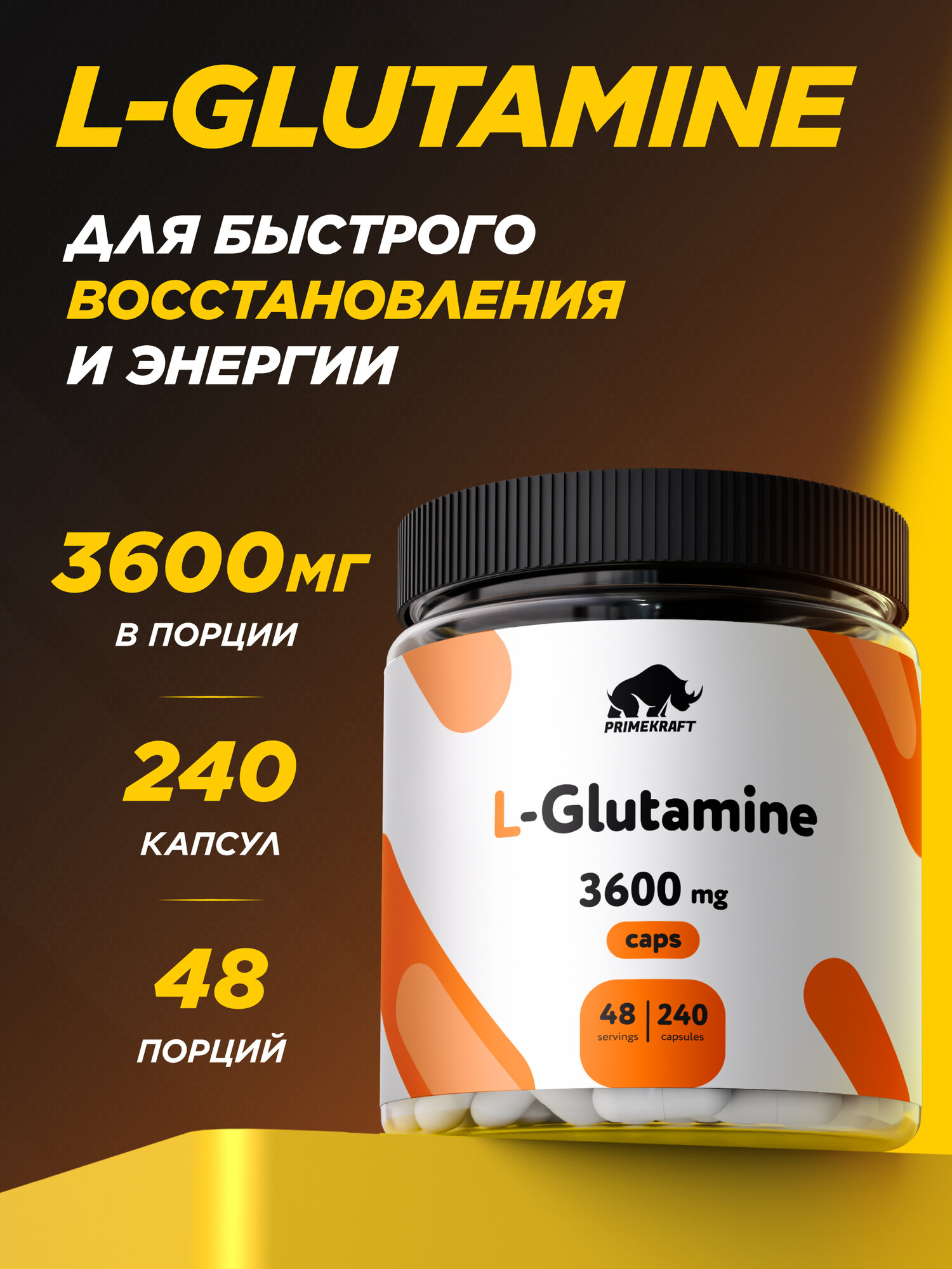 Аминокислоты Глютамин PRIMEKRAFT L-Glutamine 3600 mg / 240 капсул, 48 порций / Глютамин в капсулах