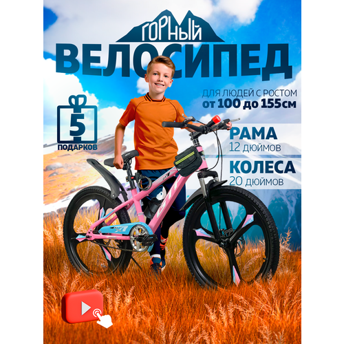 Велосипед 20