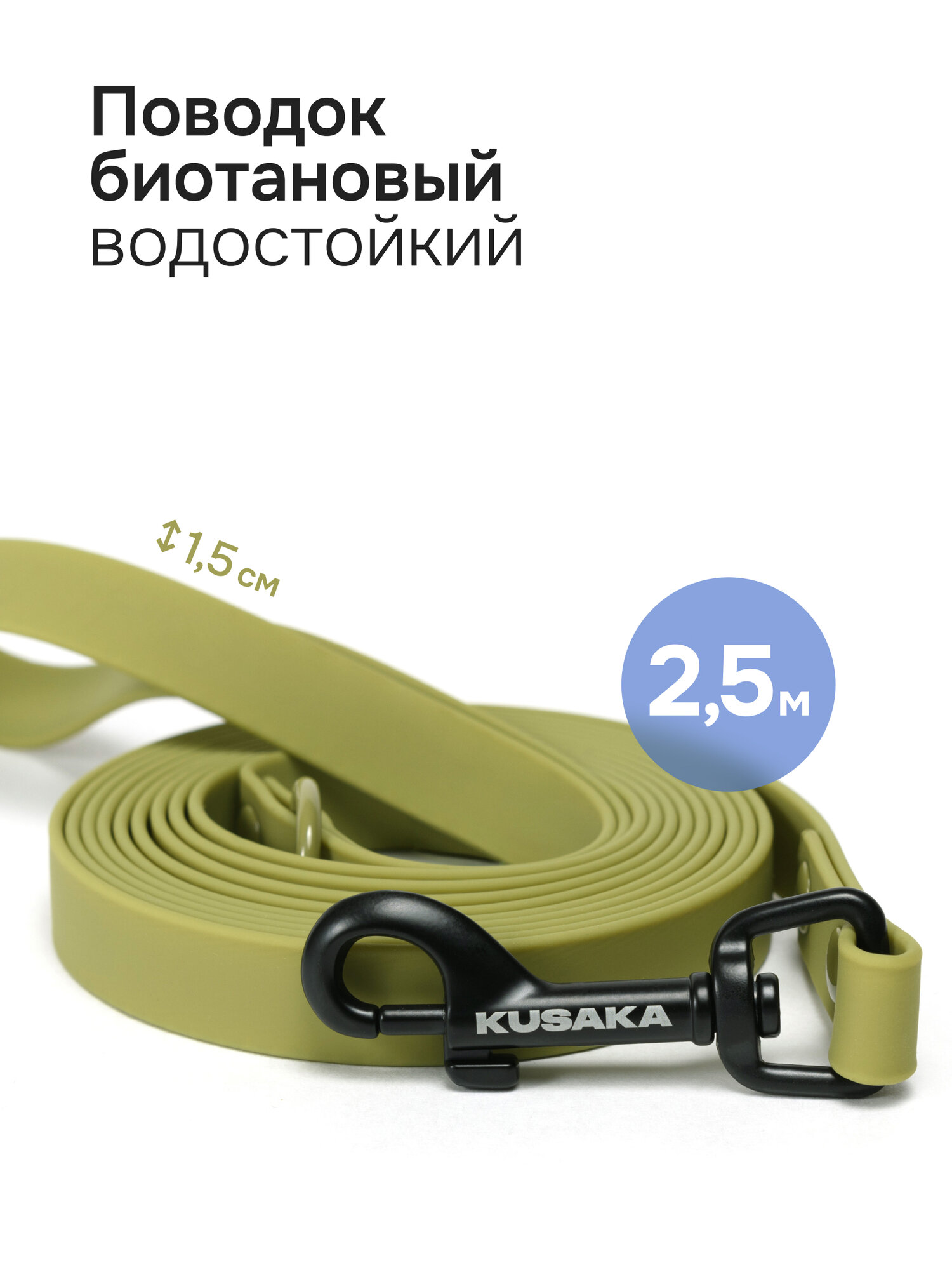 Поводок биотановый KUSAKA 2.5м оливковый, для собак мелких и средних пород