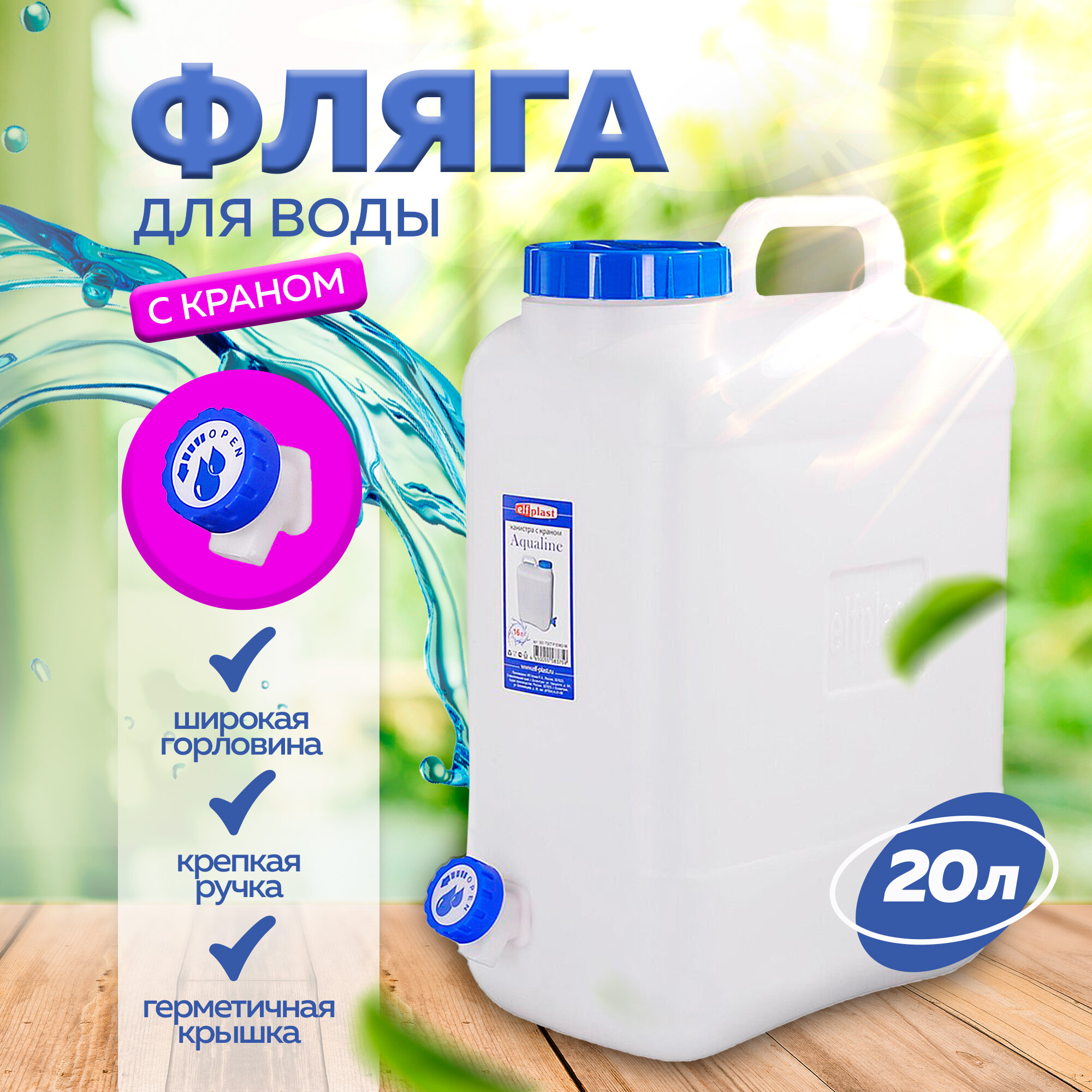 Канистра для воды 