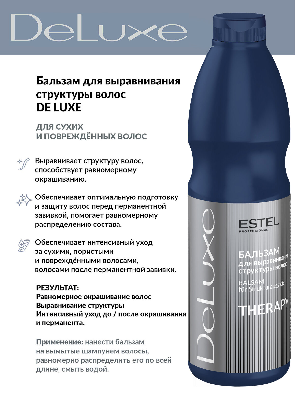 Бальзам для выравнивания структуры волос ESTEL PROFESSIONAL De Luxe Therapy увлажняющий 1000 мл