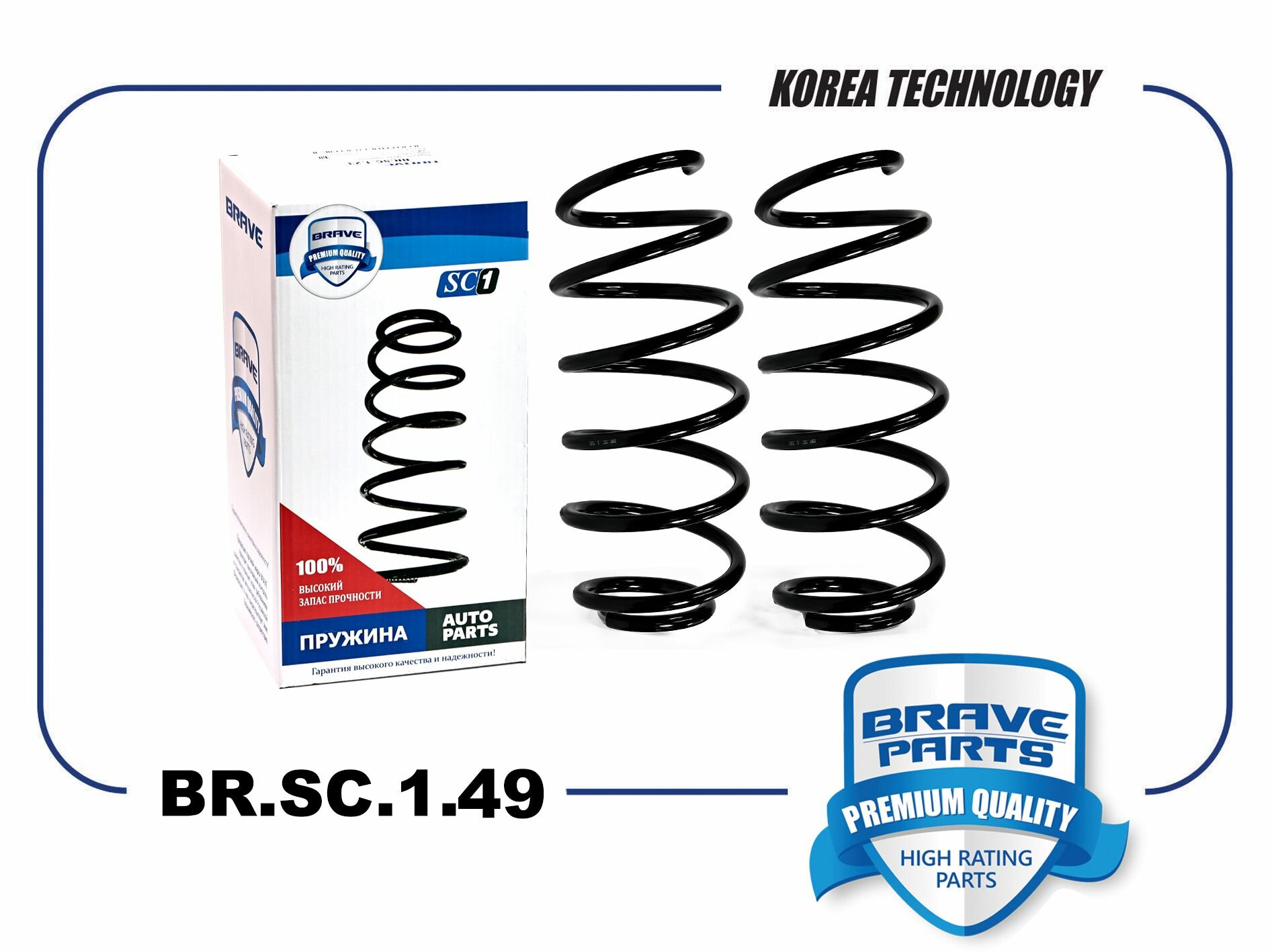 Пружина задней подвески 2 шт для Тойота Королла, Аурис арт BRSC149 Brave