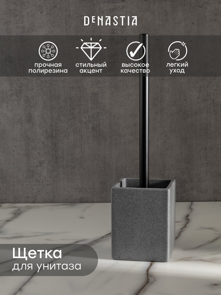 Щётка для унитаза с подставкой DeNASTIA Quadro 95x95x37 полирезин цвет серый