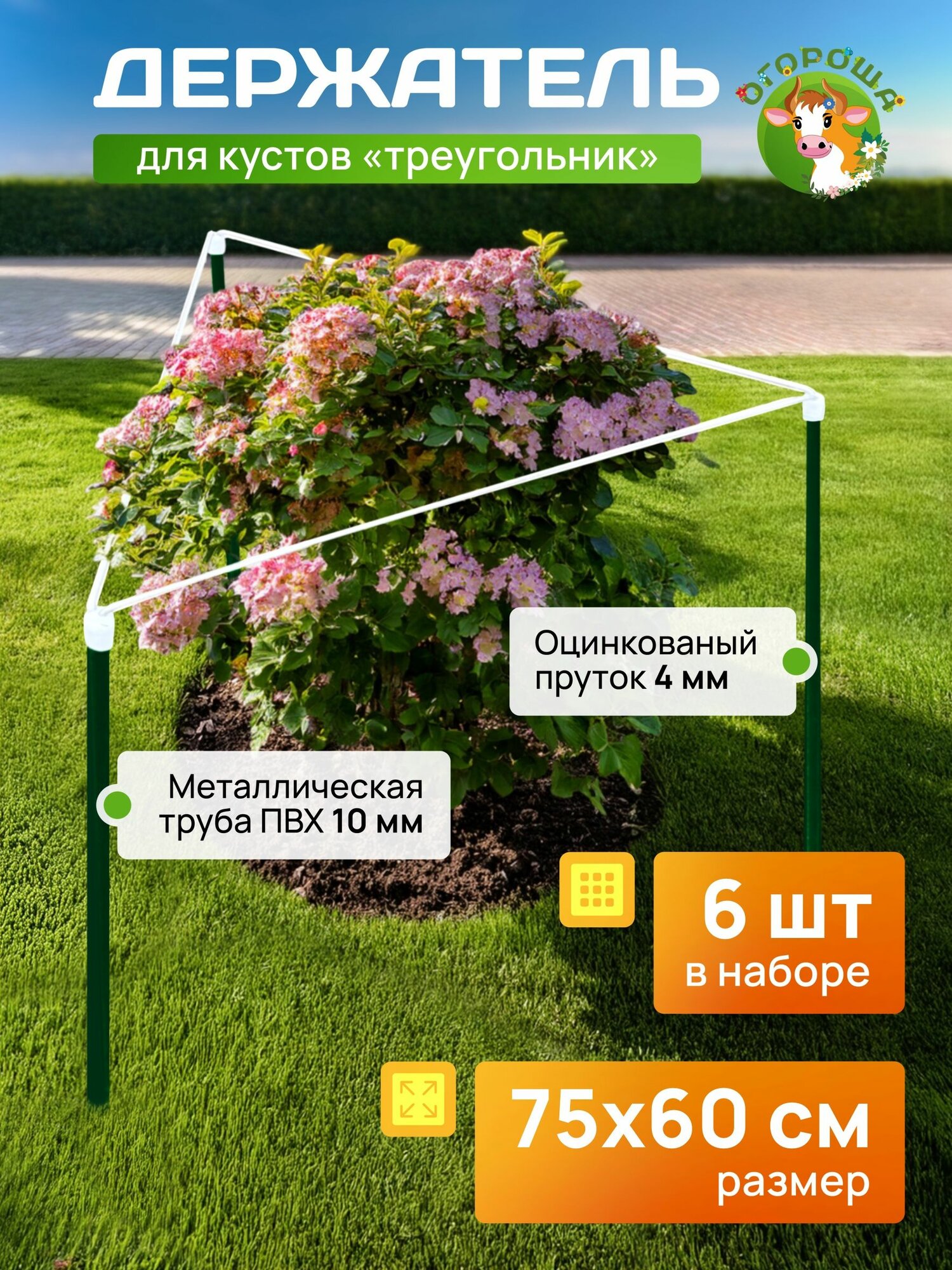 Кустодержатель треугольник h-0,75 b-0,60 (6 шт)