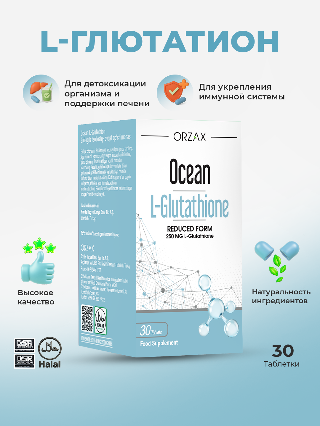 Кapsul Ocean L-Glutathione, антиоксидантные, для кожи, 30 капсул