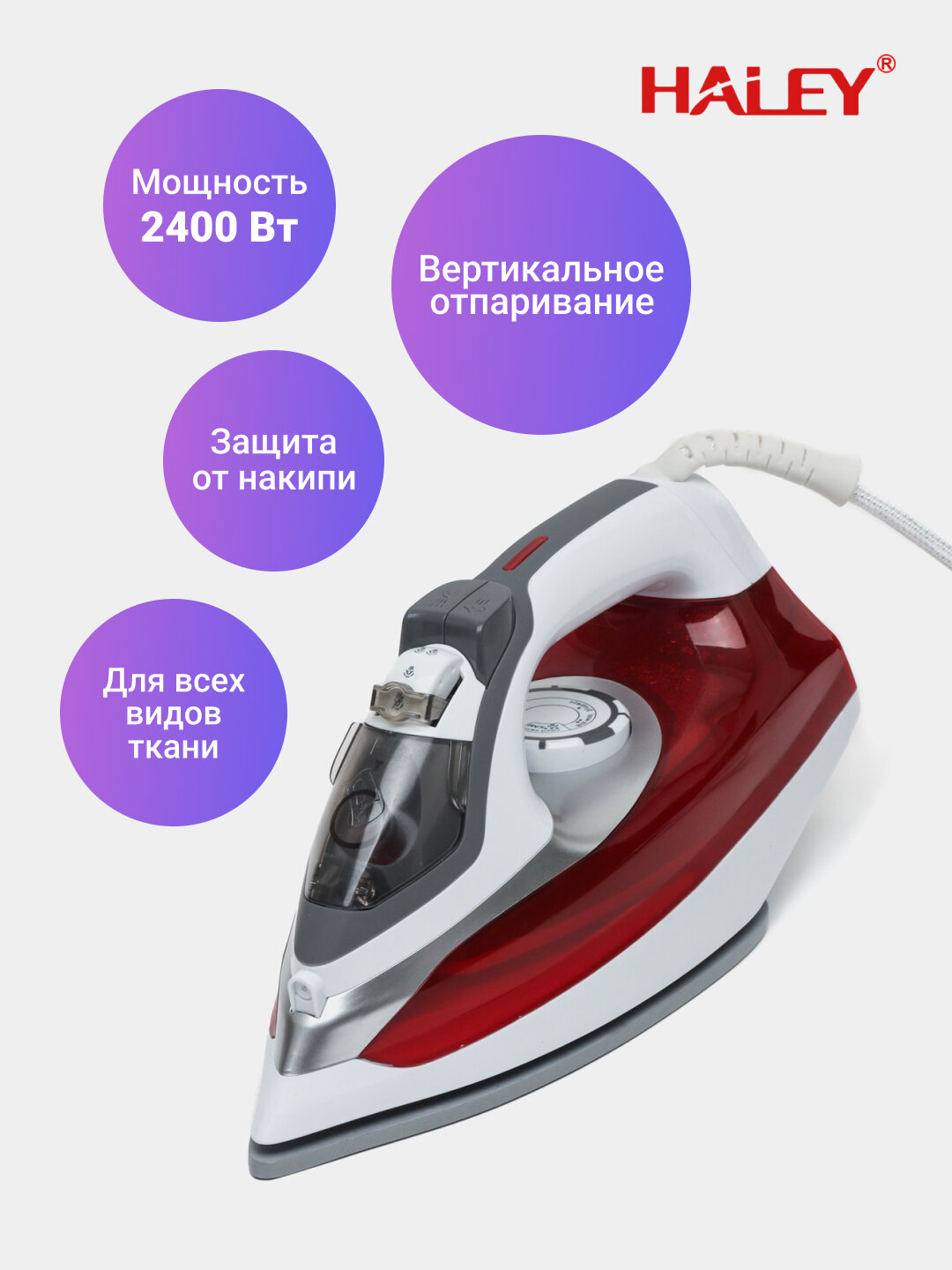 HALEY HY-233C — паровой утюг 2400 Вт, 500 мл, с керамической подошвой