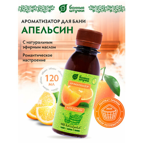 фото Банные штучки ароматизатор для бани апельсин