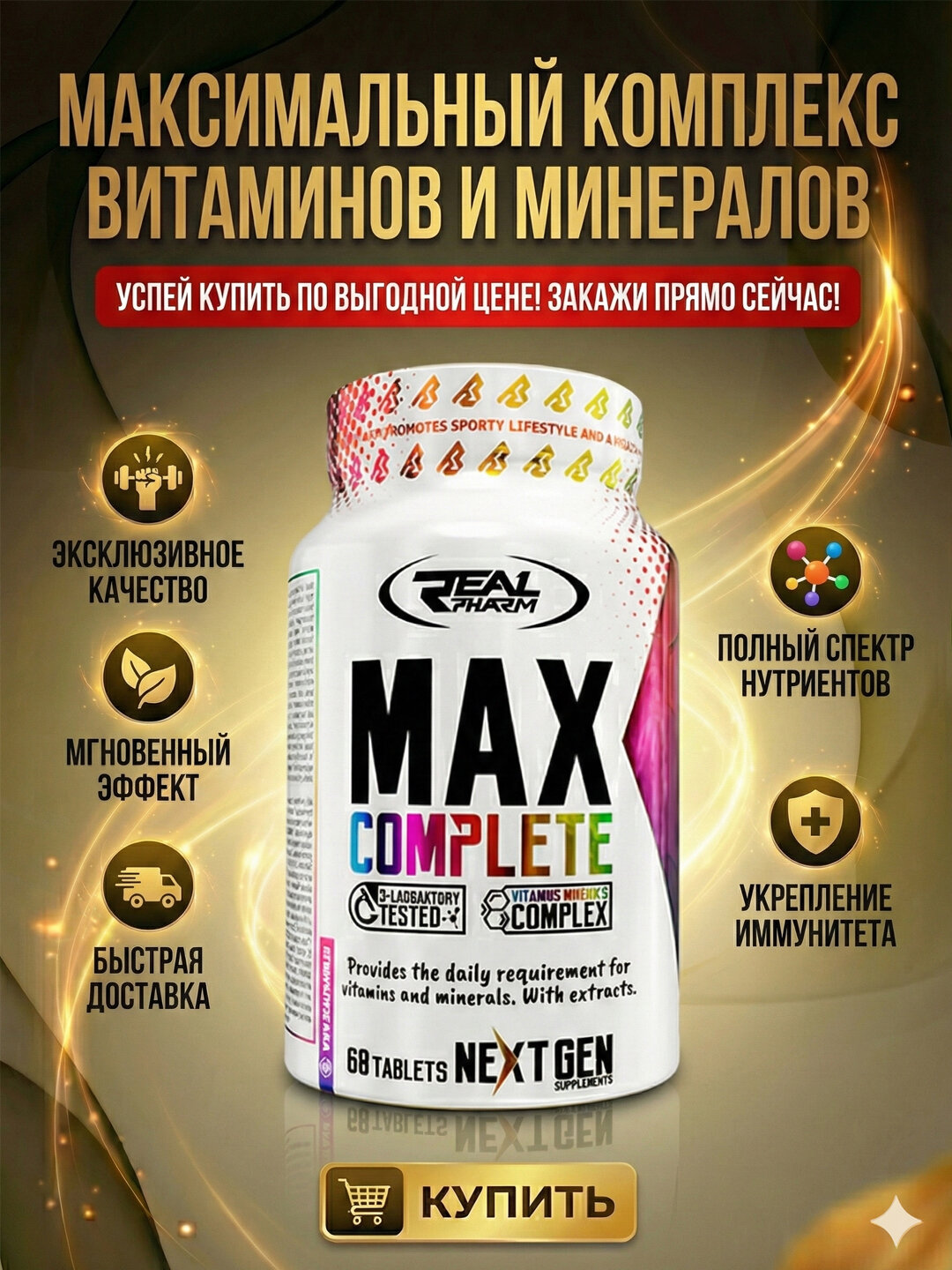 Витамины Real Pharm "Max Complete", для спортсменов, иммунитет, 60 шт.