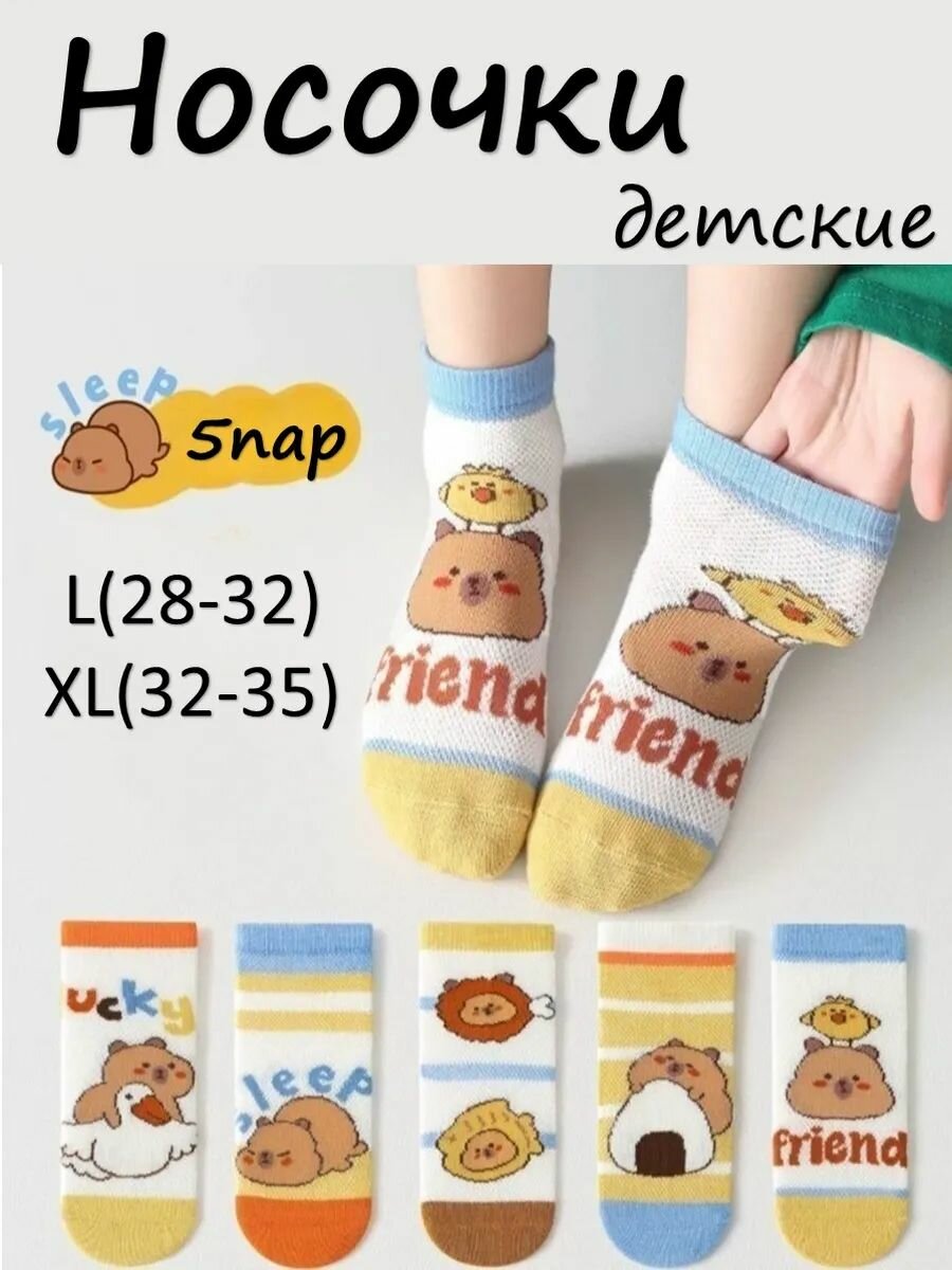 Носки