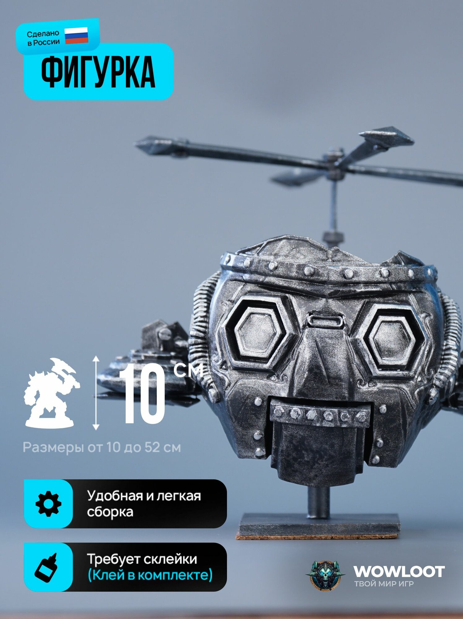 Фигурка варкрафт Голова мимирона 10 см (Mimiron head Warcraft)покрас серебро