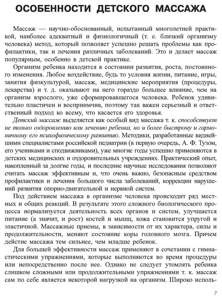 Детский массаж и гимнатсика для детей от трех - фото №8