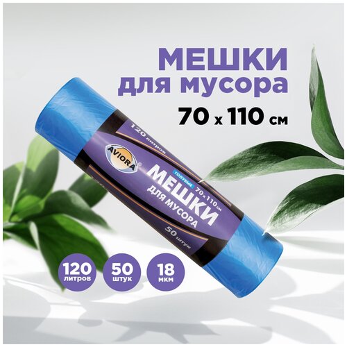 Мешок для мусора AVIORA 18 мкм синие 106-022