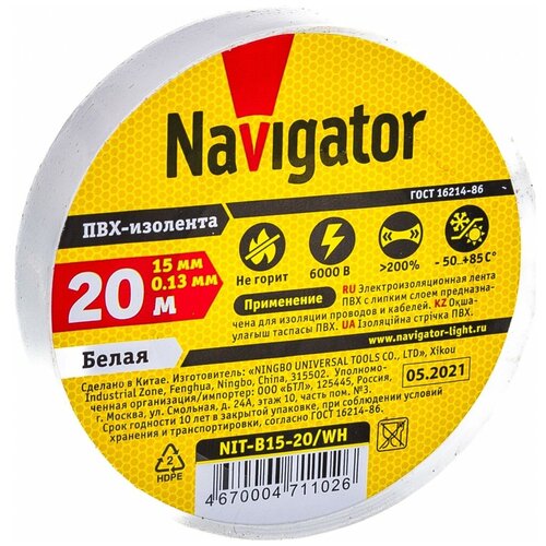 Изолента ПВХ 15мм (рул.20м) бел. NIT-B15-20/WH Navigator 71102