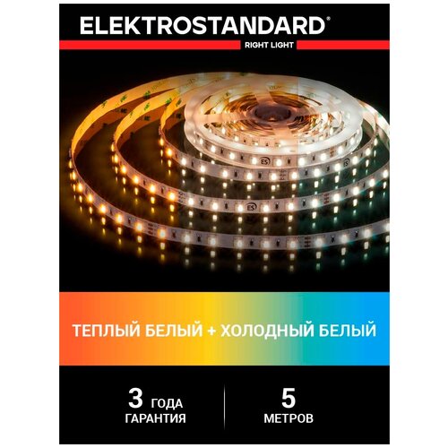 Светодиодная лента Elektrostandard 24 В/м 10 Вт/м 60 LED/м 5050 IP20, MIX теплый белый 3300K/холодный белый 6500K, 5 м