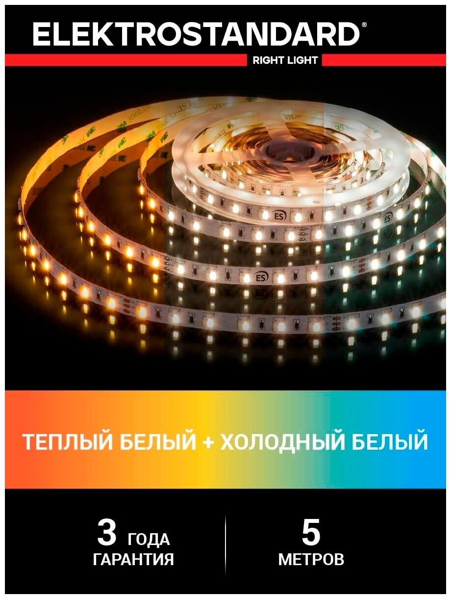 Лента светодиодная Elektrostandard 5050 24В 60 Led/м 10 Вт/м MIX 3300К/6500К теплый белый свет/холодный белый свет, 5 метров, IP20