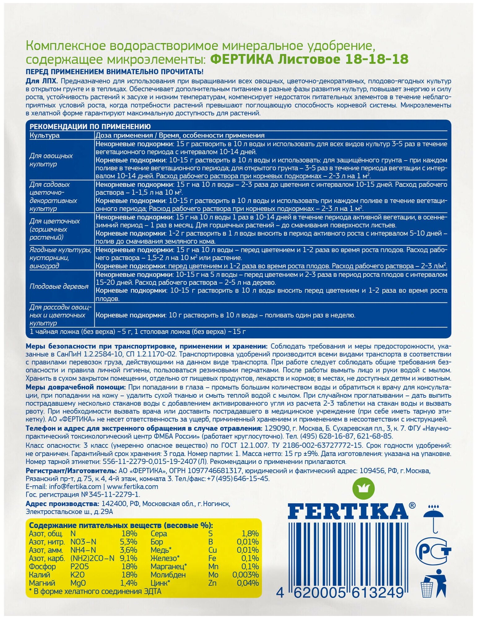 Удобрение FERTIKA Leaf Power Универсальное, 0.015 л, 0.015 кг, количество упаковок: 1 шт. - фотография № 4