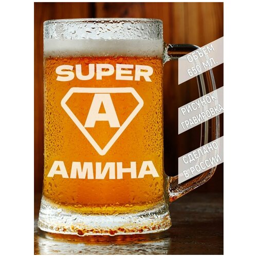Кружка для пива супер Амина - 650 мл.