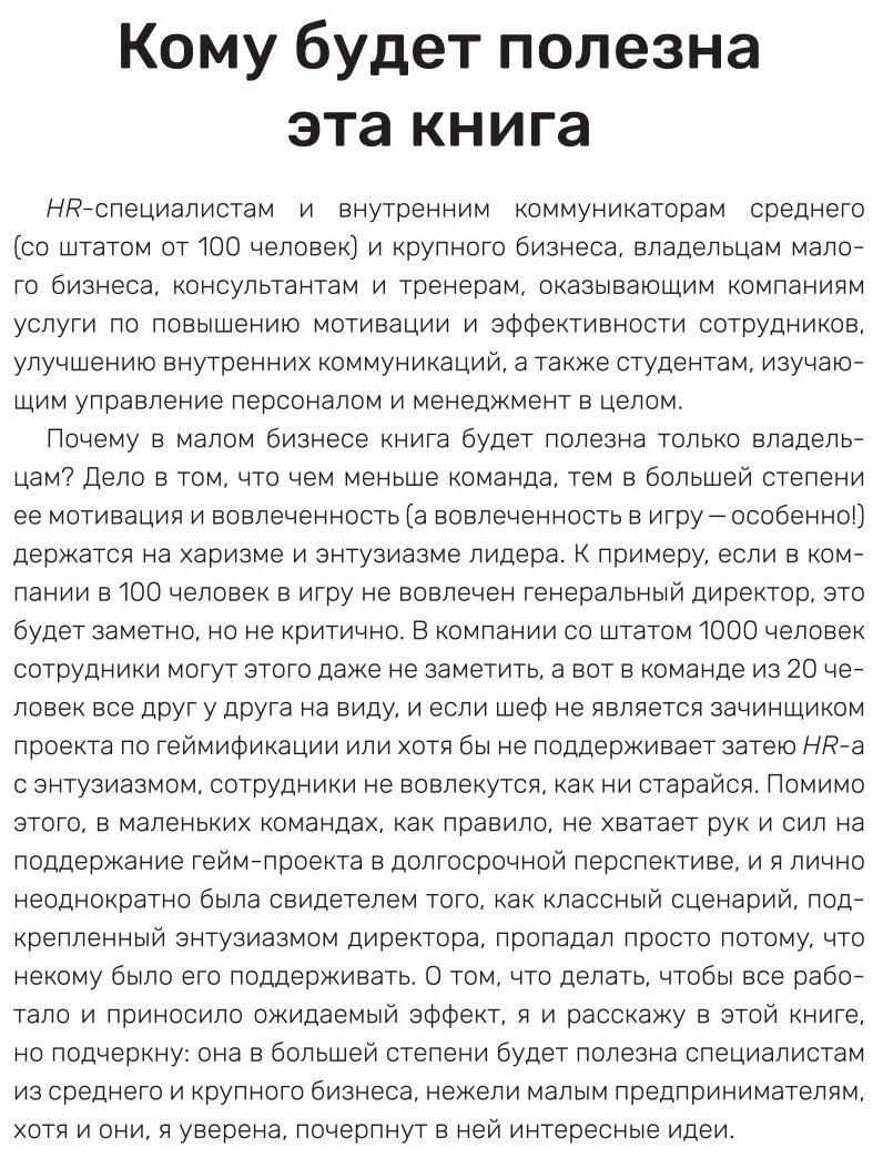 С блэкджеком и пряниками. Легкая геймификация в управлении бизнесом - фото №3