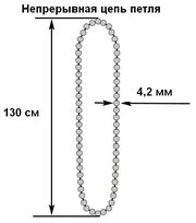 Цепь управления непрерывная петля 130 см с диаметром 4.2 мм для рулонных штор
