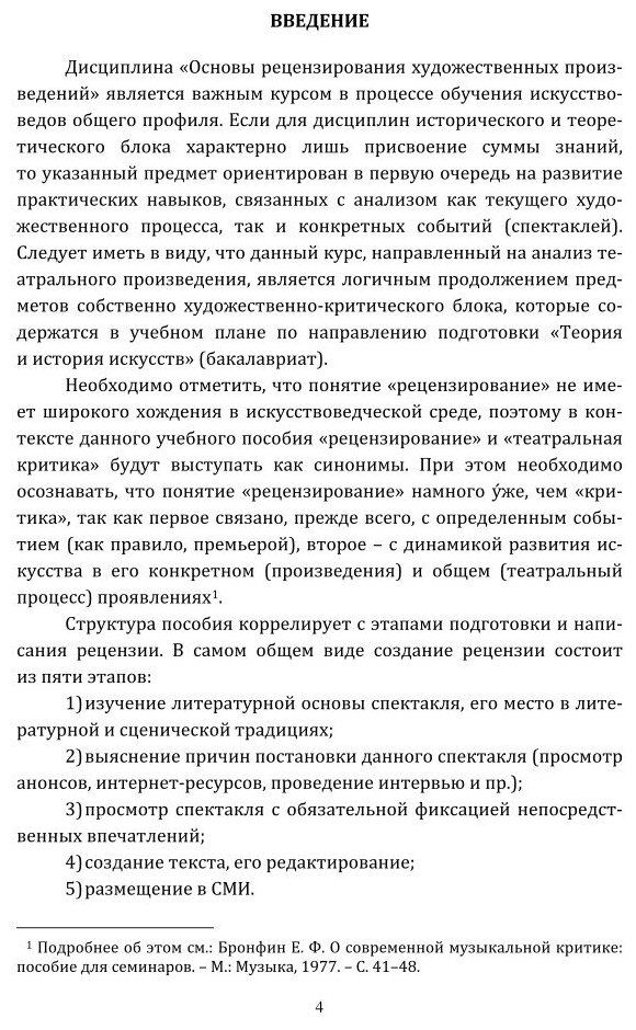 Театральное рецензирование 2-е изд. Учебное пособие для вузов - фото №4