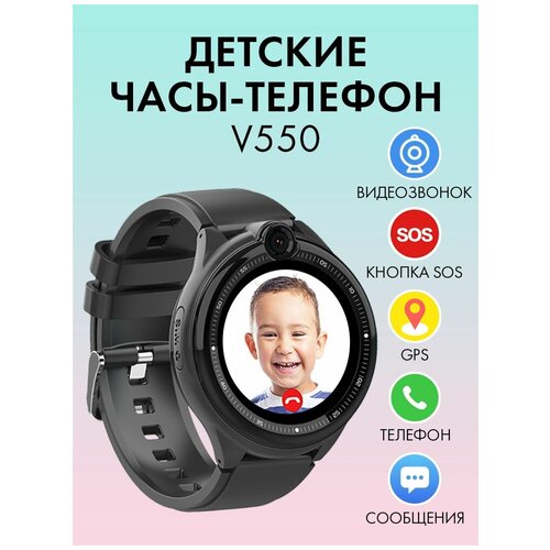 Детские наручные смарт часы с GPS и телефоном 4G Smart Baby Watch V550, электронные умные часы с сим картой для девочки и для мальчика с видеозвонком