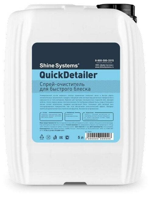 QuickDetailer - Спрей-очиститель для быстрого ухода, 5 л