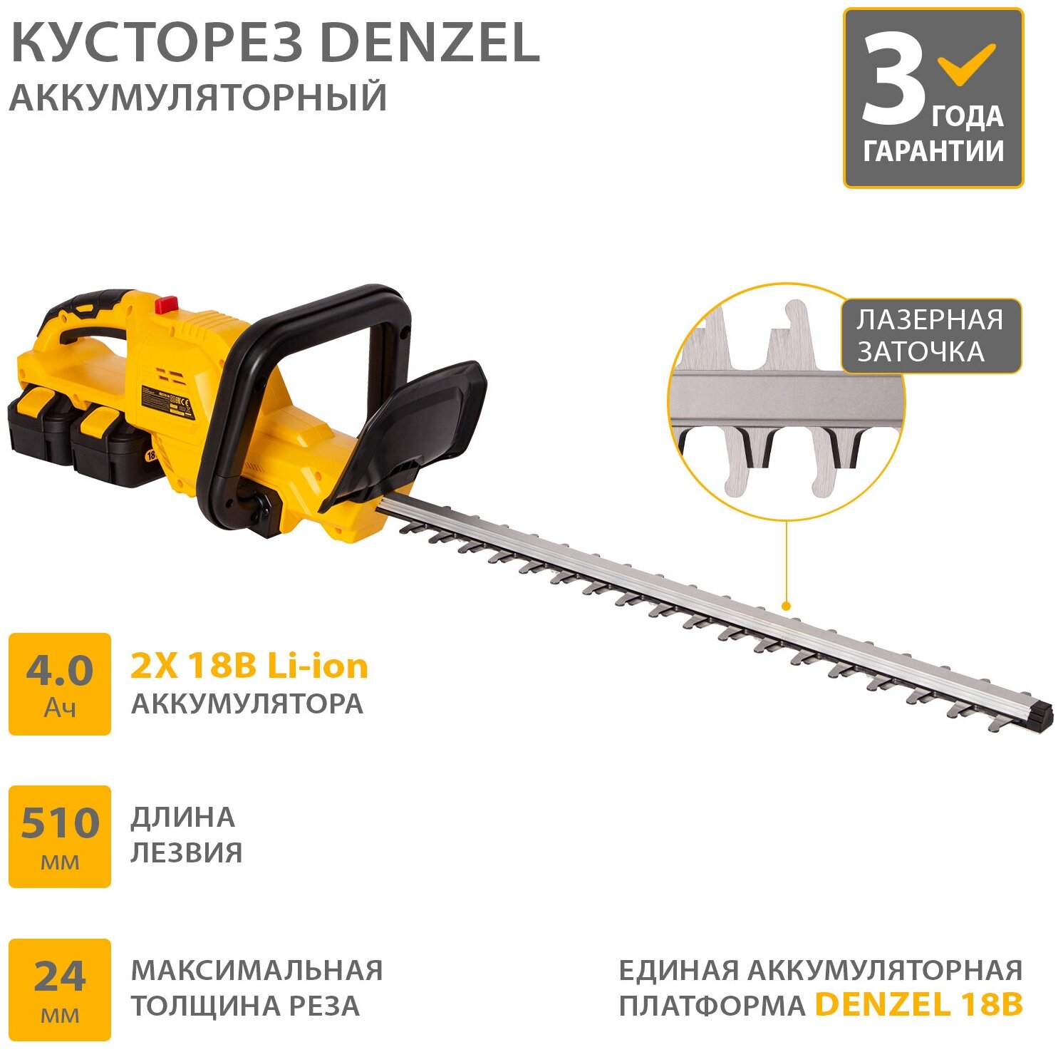 Кусторез аккумуляторный Denzel RBC510-36 Li-ion, 36 В, 4 Ач, нож 510 мм, поворотная ручка 59410