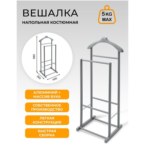 Вешалка костюмная В 30Н серый