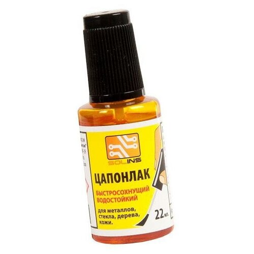 Лак Цапон (yellow), быстросохнущий водостойкий, флакон с кистью, 22 мл, желтый цапонлак
