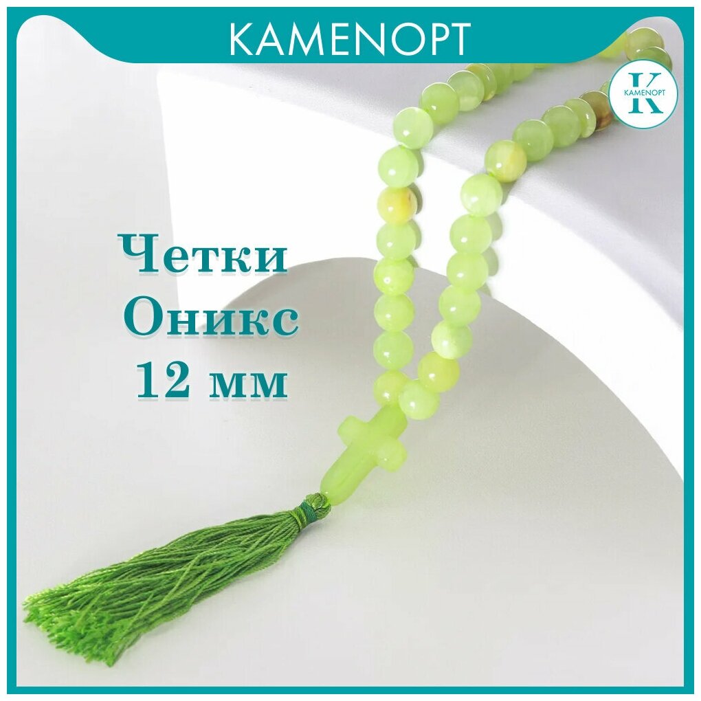 Чётки, оникс