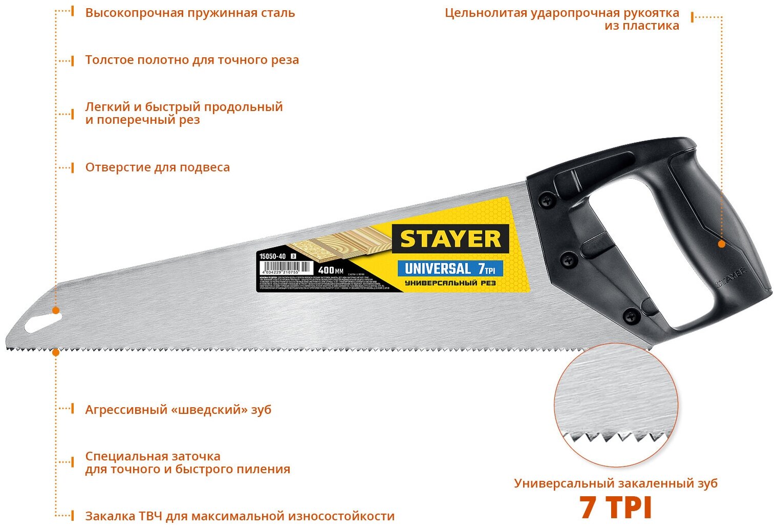 Ножовка универсальная STAYER 15050-40_z02 Тайга-7 400мм,7TPI, для средн заготовок, фанеры, ДСП,МДФ - фото №2