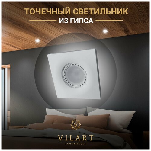 Точечный встраиваемый светильник из гипса Vilart V40-137, белый потолочный светильник для кухни, детской или гостинной 1хGU5.3 35Вт, 90х90х12мм.