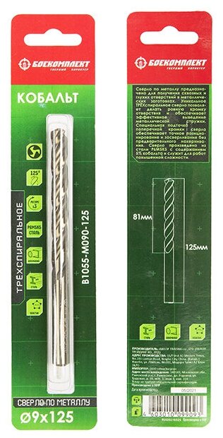 Сверло по металлу трёхспиральное Кобальт 9,0х125мм боекомплект B1055-M090-125 - фотография № 9