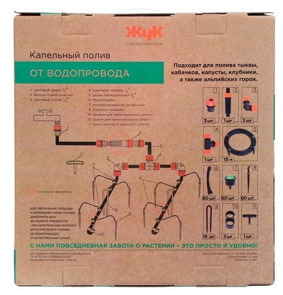 Набор капельного полива от водопровода, на 60 растений, «Жук» - фотография № 6