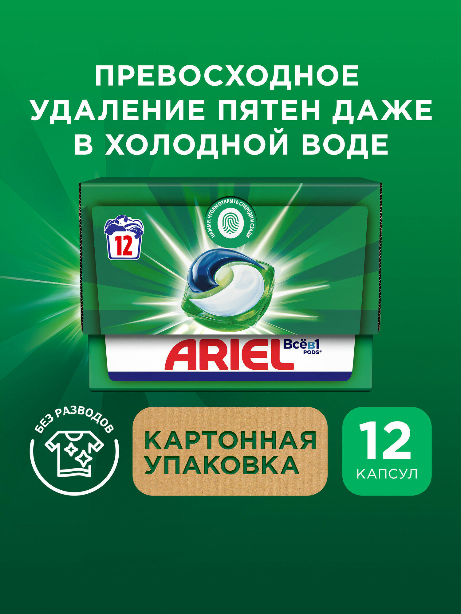 Капсулы для стирки белья Ariel Горный Pодник 12 шт