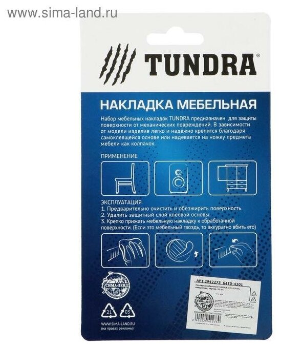 Тундра Накладка мебельная TUNDRA, 19x19 мм, квадратная, черная, 32 шт. - фотография № 3