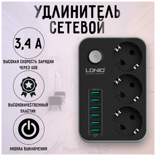 Сетевой фильтр-удлинитель LDNIO, 10A, 2500Вт, 3 розетки, 6 USB, 3.4А, 17Вт, 1,6м SE3631 (черно-белый)