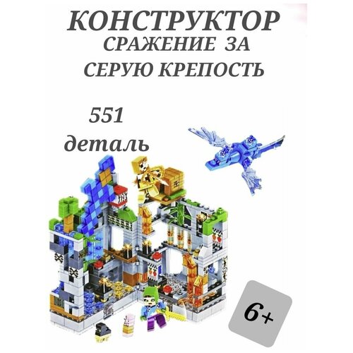 Крепость Алмазного Меча, конструктор сражение за серую крепость, 551 деталь, 2 фигурки с Led подсветкой, Большая Деревня с Жителями конструктор майнкрафт сражение за крепость светящийся с led подсветкой конструкторы для мальчиков