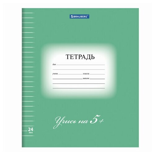 Тетрадь 24 л. BRAUBERG ЭКО 5-КА линия обложка плотная мелованная бумага зеленая, 50 шт