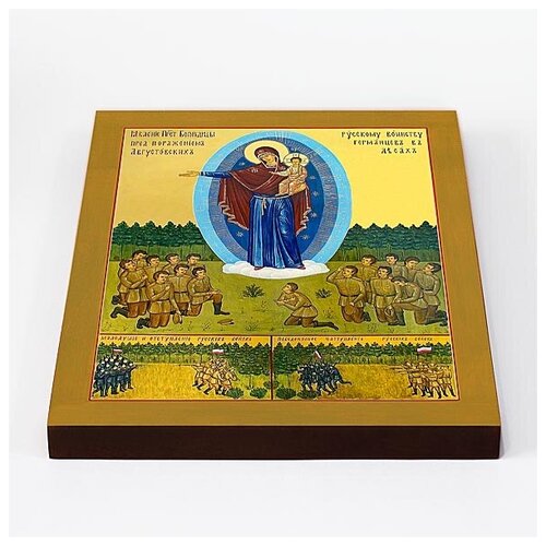 Августовская икона Божией Матери, печать на доске 20*25 см икона божией матери неувядаемый цвет печать на доске 20 25 см