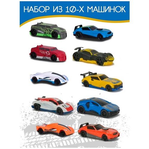 Игровой набор, машина гоночная - 10 шт. 7,5 см. Majorette 2055001-10