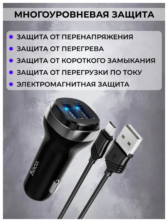 Hoco/ Автомобильное зарядное устройство Hoco Z40 (Micro) 2USB / Зарядка для телефона / Разветвитель c кабелем Micro USB / Микро